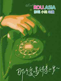 那个爱喝绿茶的男人小说封面