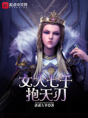 女大三千抱仙砖