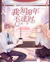 不知年年似锦缎