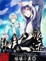 韩娱之奇迹之光免费