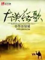 大漠狂歌gl好看吗