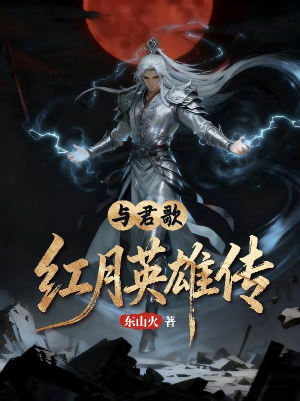 与君歌红衣造型