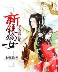 嫡女归来王爷的轻狂宠妃