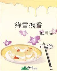 绛雪轩是什么意思