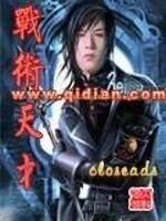 战术天才txt精校版