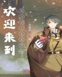 欢迎来到实力至上的主义