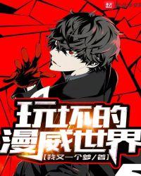 漫威世界的破坏神