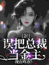 禁欲大叔逆天宠的作者